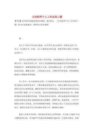 主治医师个人工作总结三篇