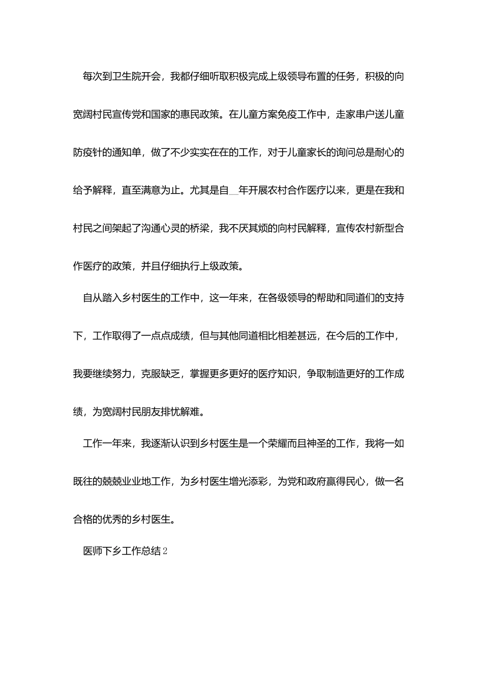 主治医师下乡工作总结模板_第2页