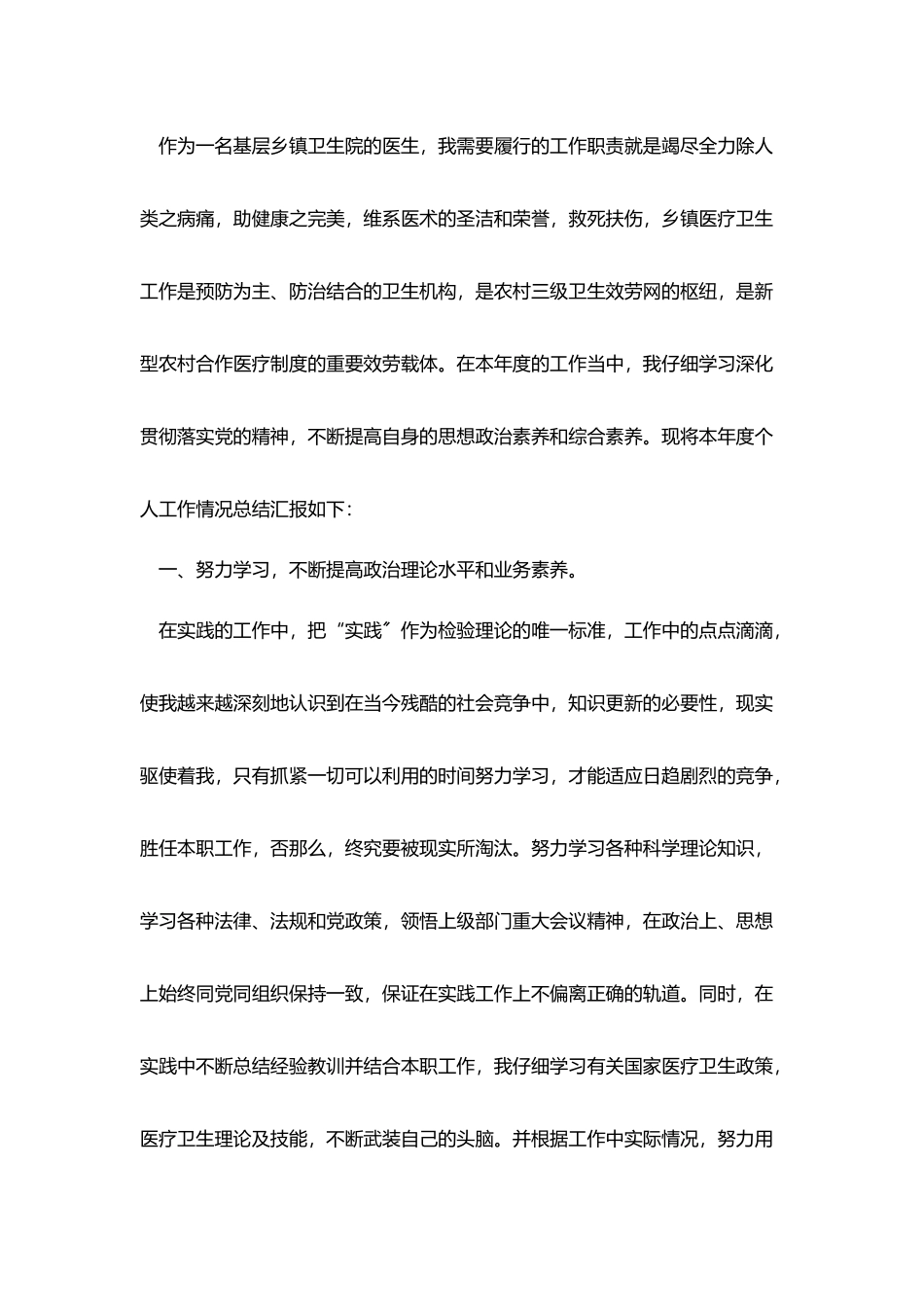 主治医师下乡工作总结模板_第3页