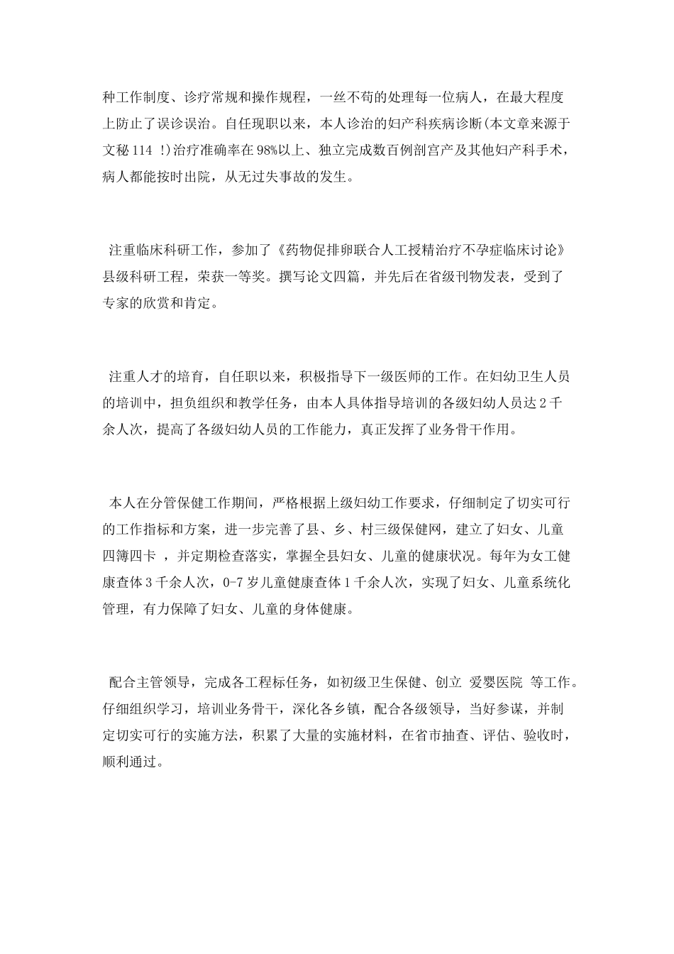 主治医师个人工作总结参考_第2页