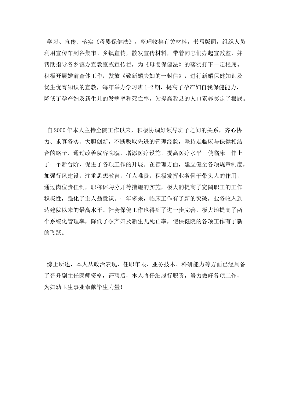 主治医师个人工作总结参考_第3页