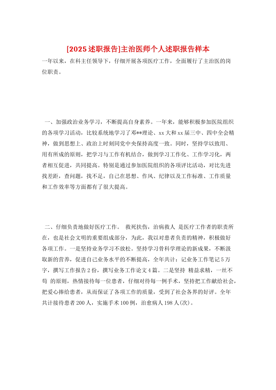 主治医师个人述职报告样本_第1页