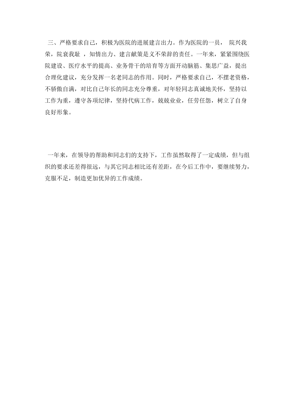 主治医师个人述职报告样本_第2页