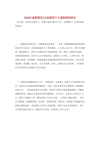 主治医师个人述职报告样本