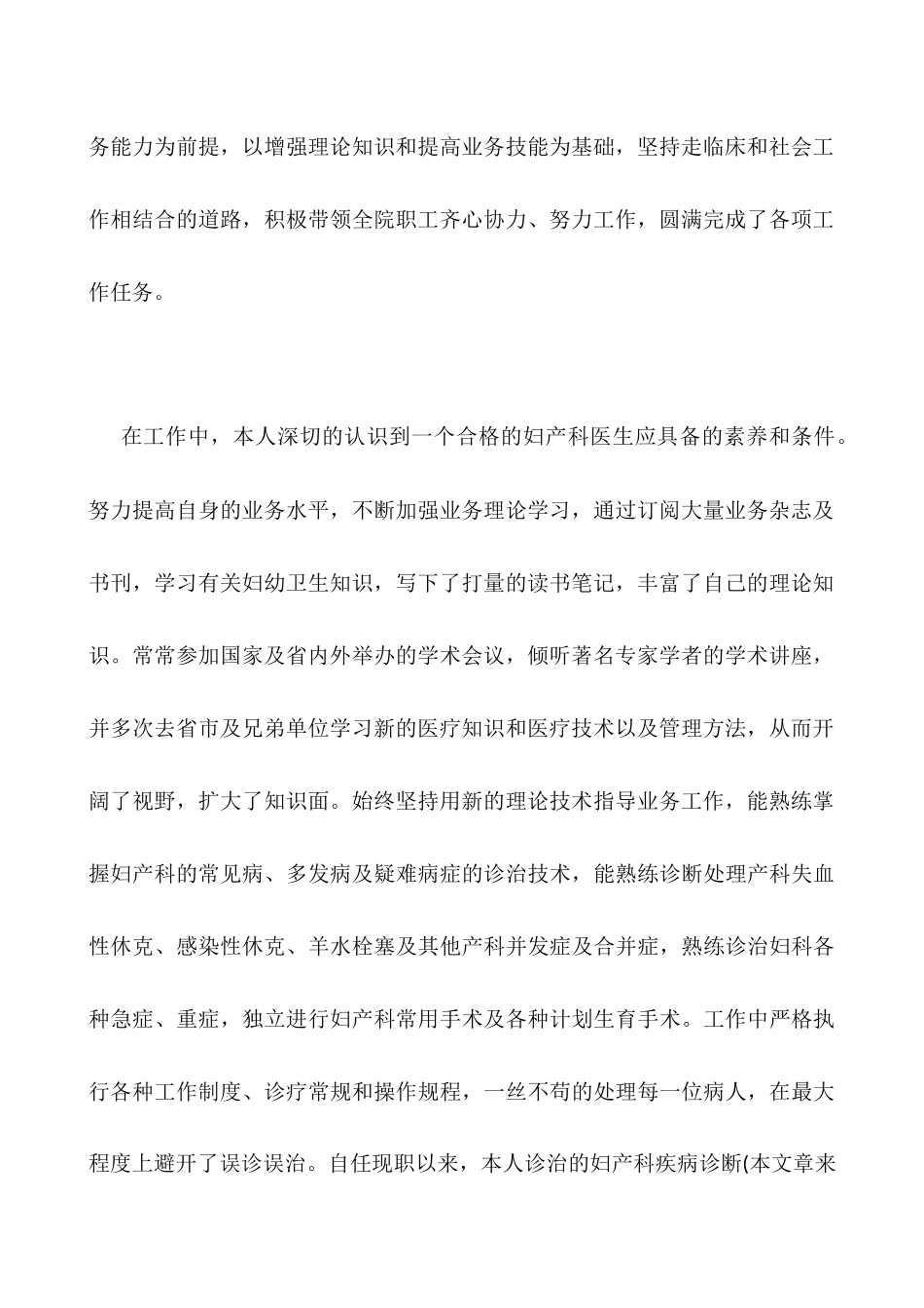 主治医师个人工作总结参考_第2页