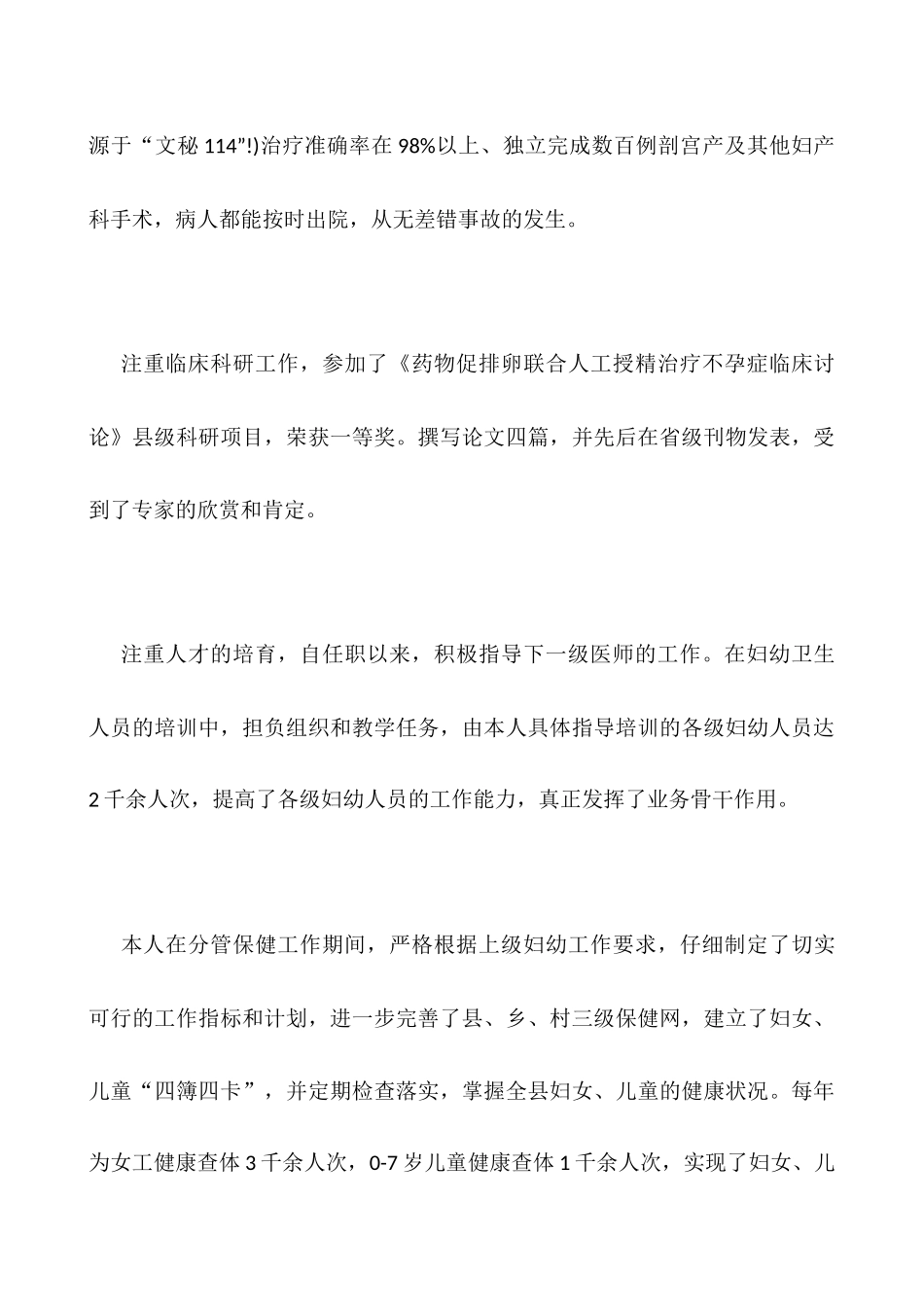 主治医师个人工作总结参考_第3页