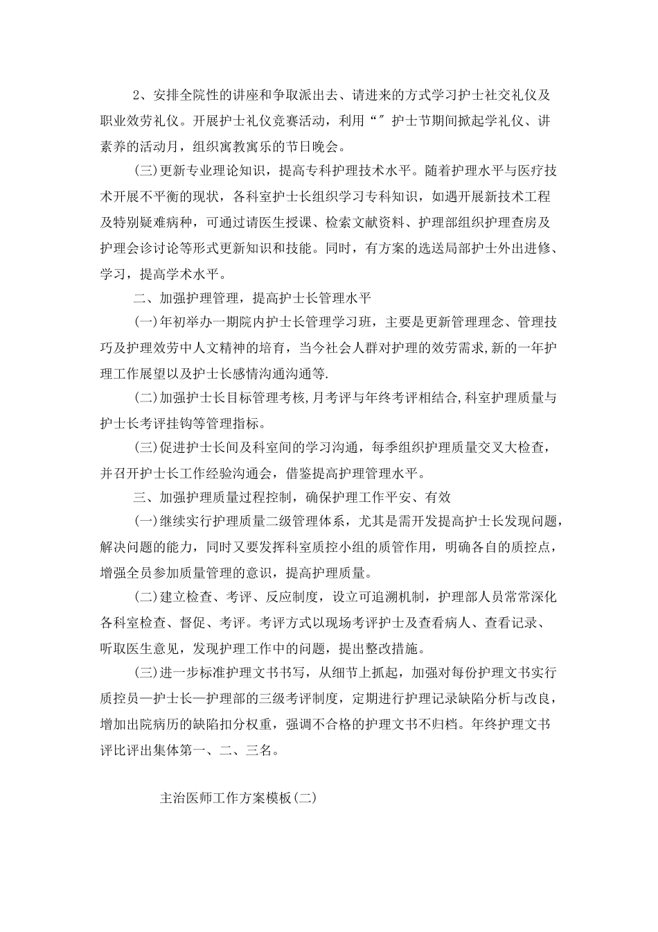 主治医师工作计划模板_第2页
