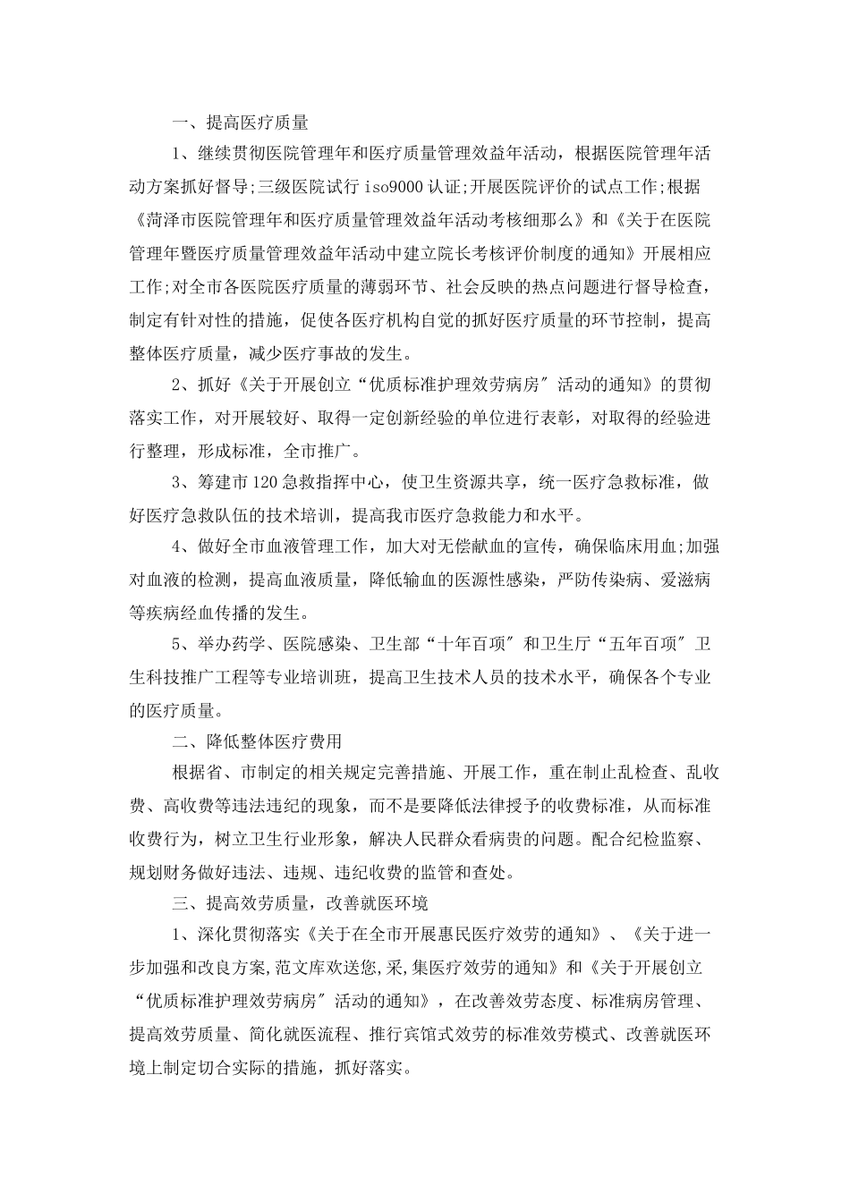 主治医师工作计划模板_第3页