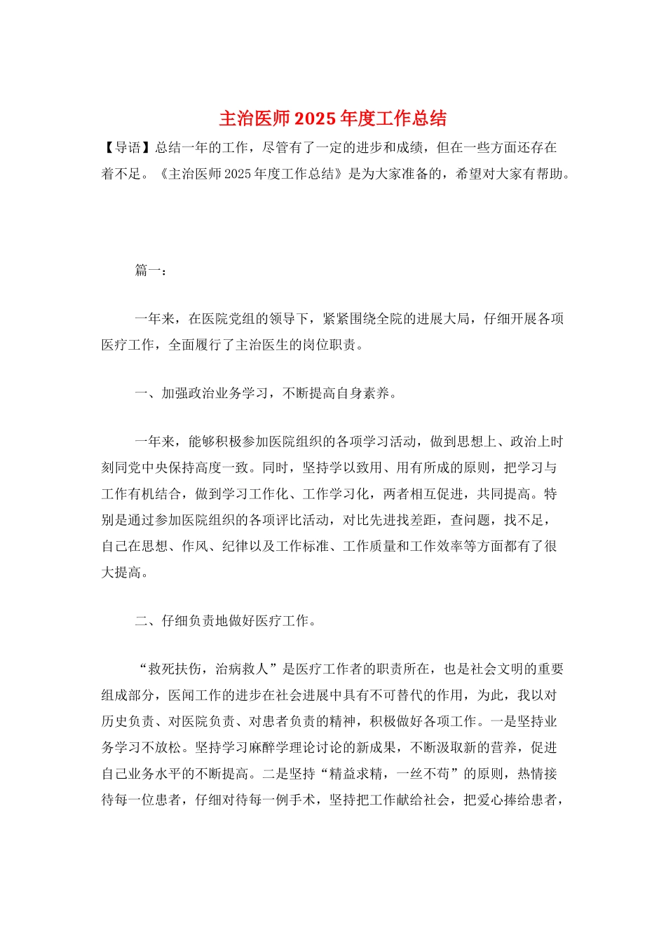 主治医师2025年度工作总结_第1页
