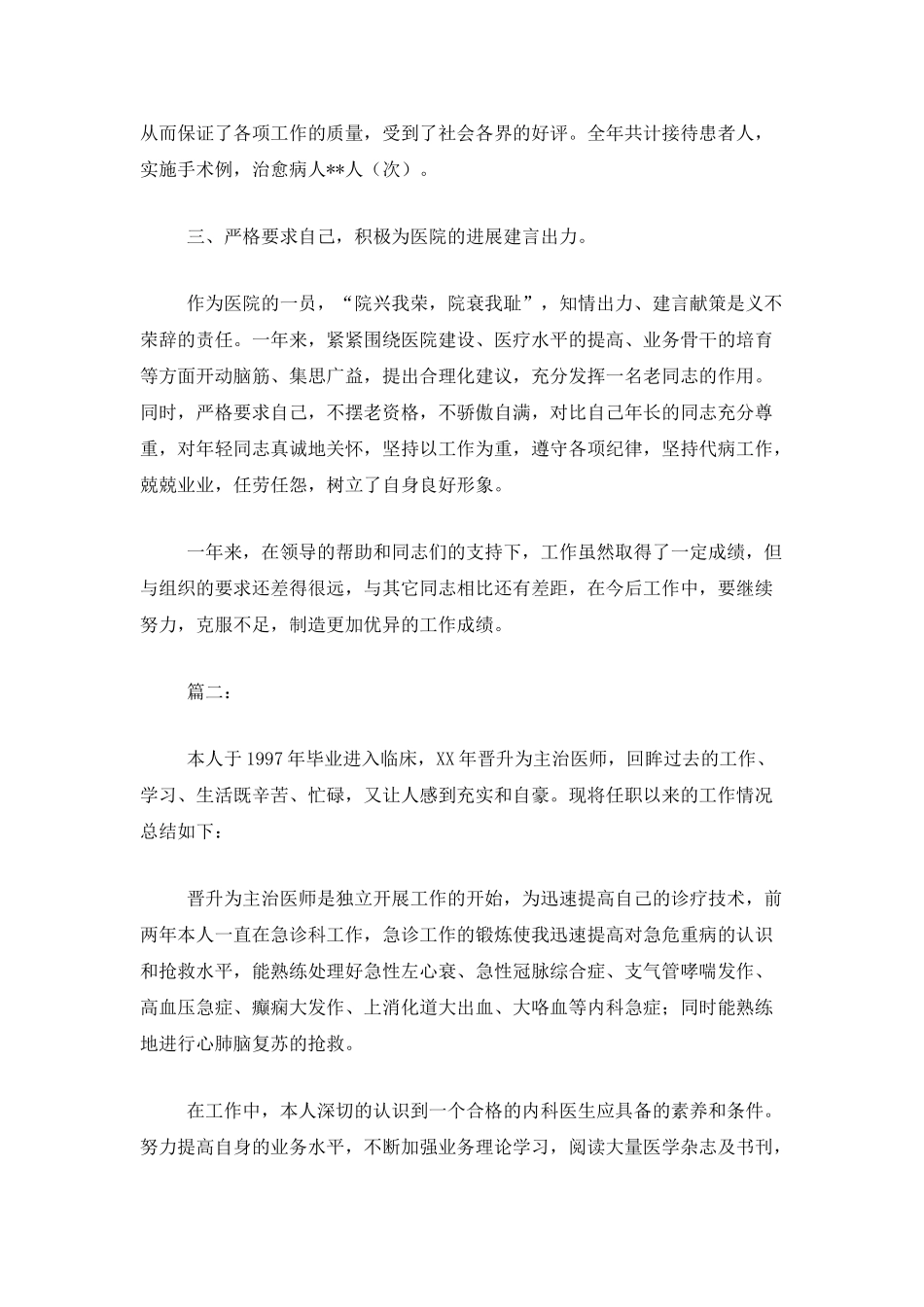 主治医师2025年度工作总结_第2页