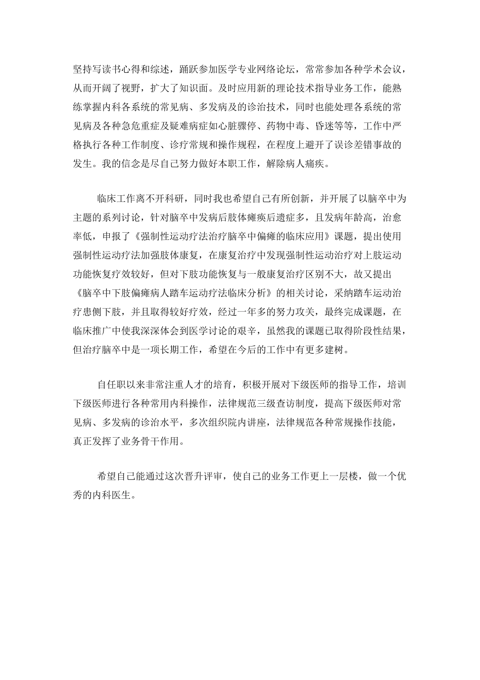 主治医师2025年度工作总结_第3页