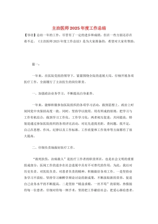 主治医师2025年度工作总结