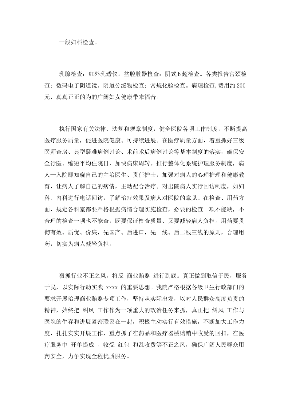 主治医师简易述职报告范文_第2页