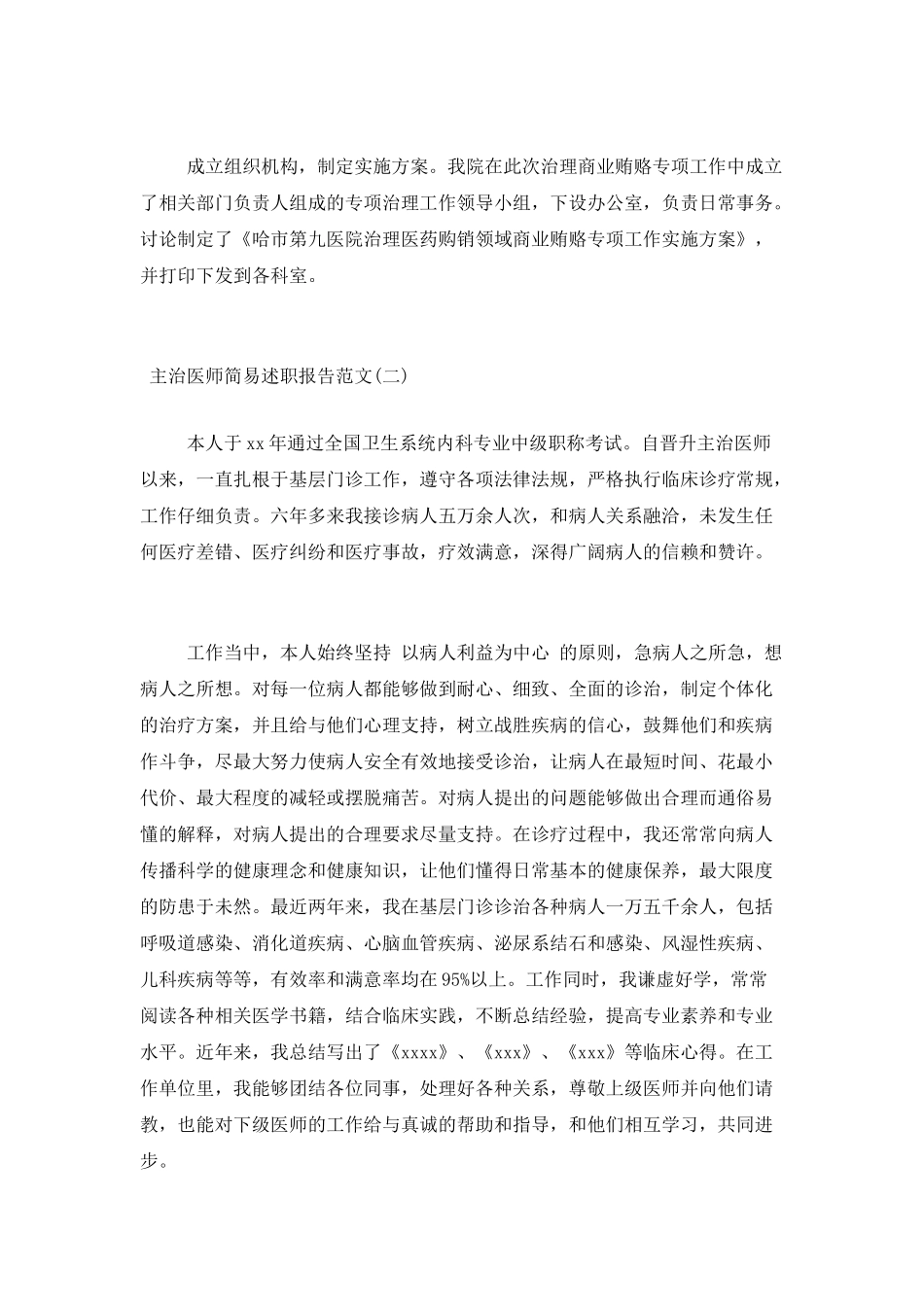 主治医师简易述职报告范文_第3页