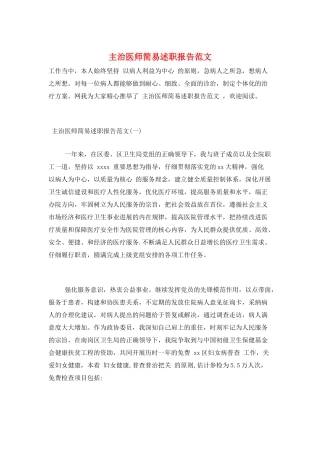 主治医师简易述职报告范文