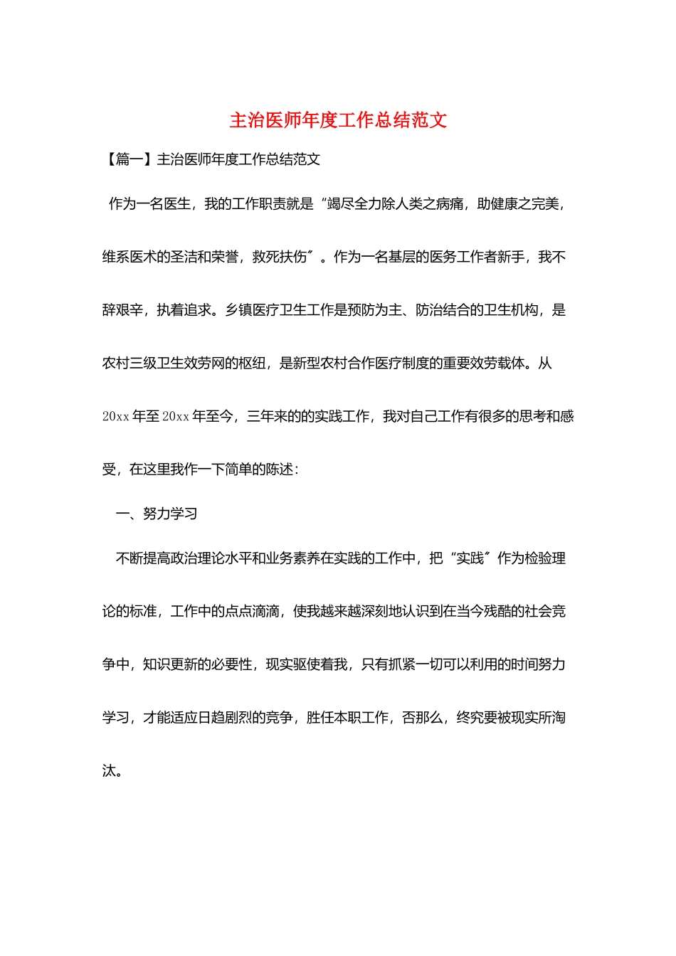 主治医师年度工作总结范文_第1页