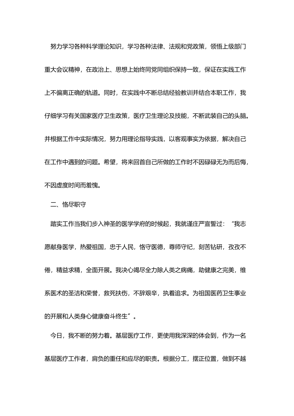 主治医师年度工作总结范文_第2页