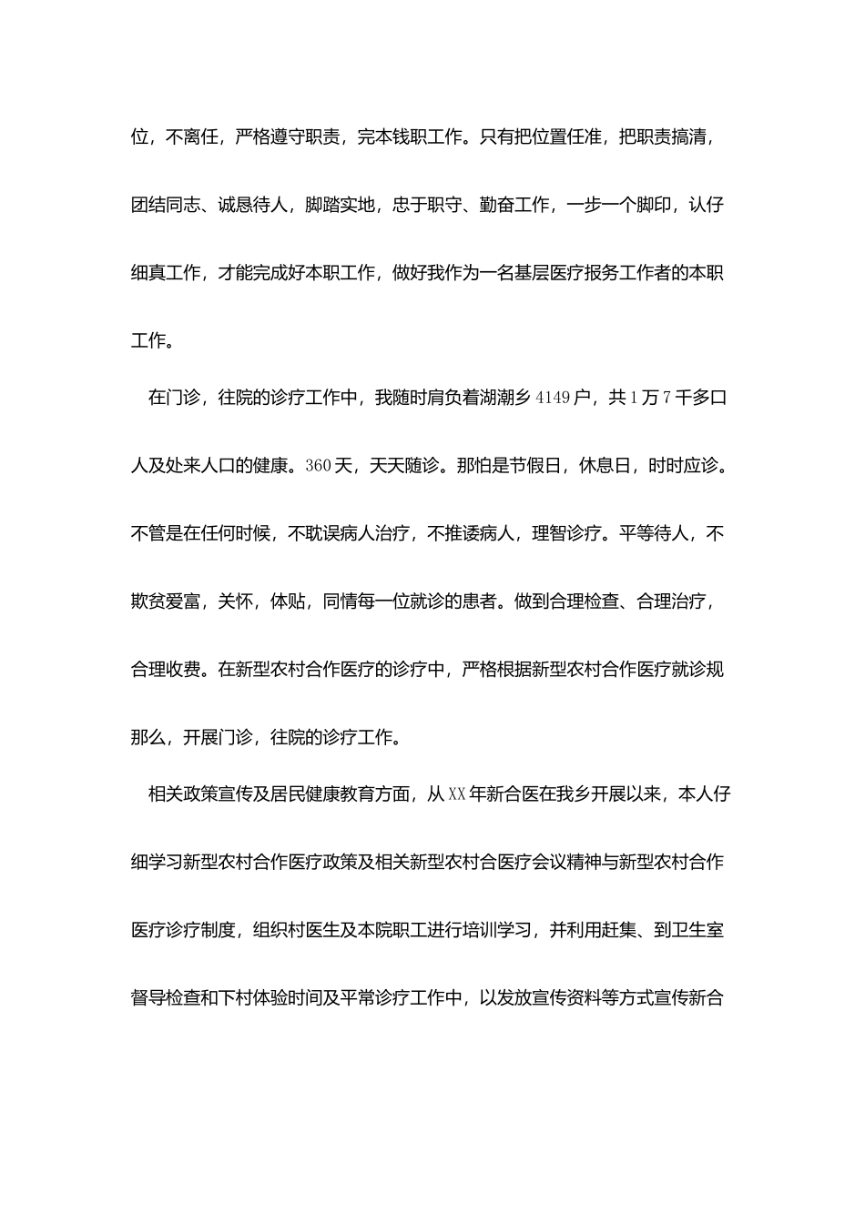 主治医师年度工作总结范文_第3页