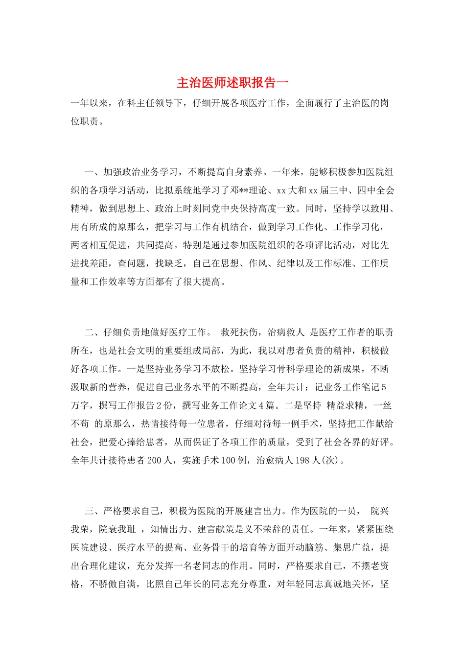 主治医师述职报告一_第1页