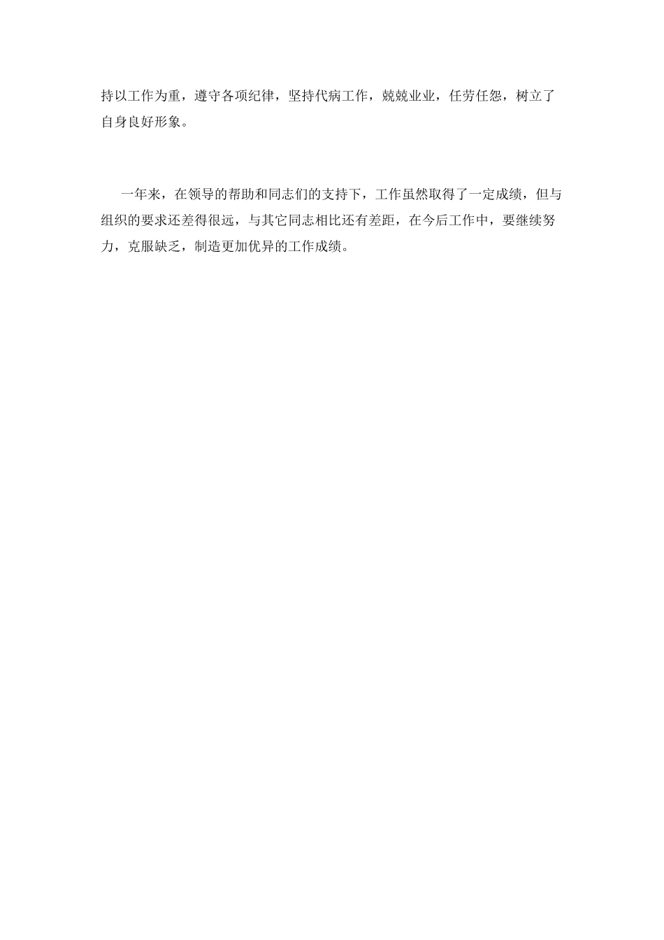 主治医师述职报告一_第2页