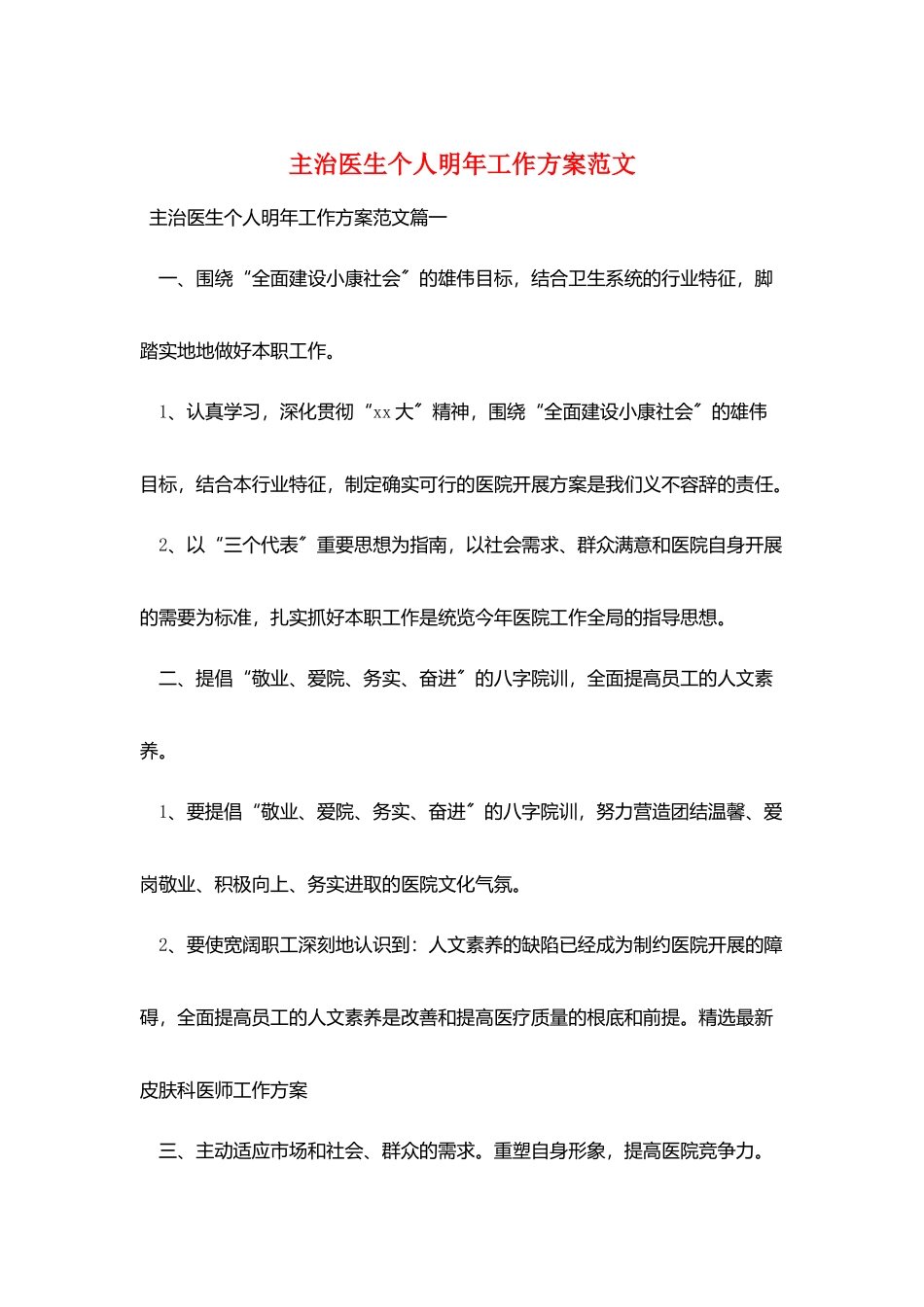 主治医生个人明年工作计划范文_第1页