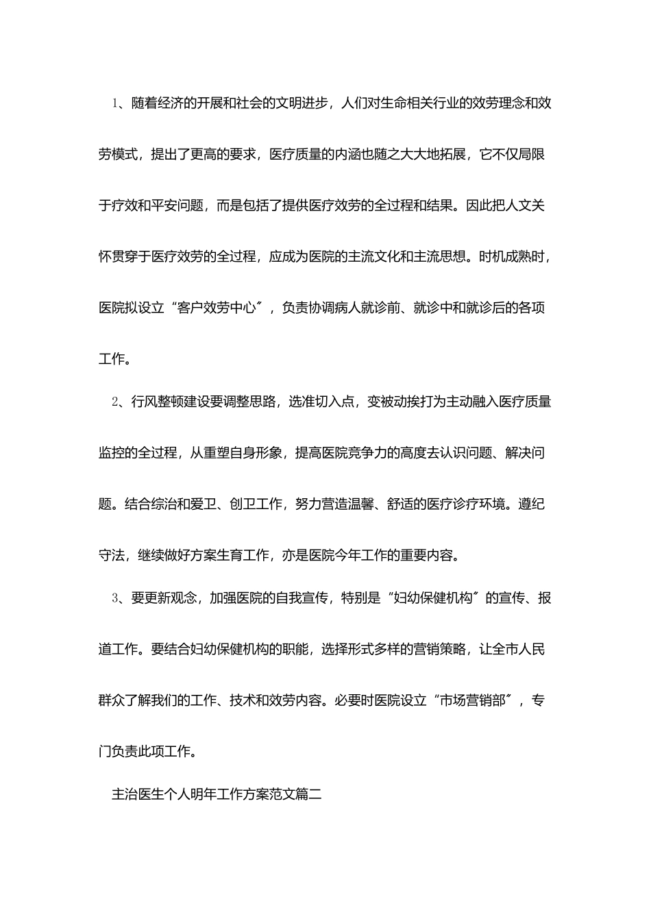 主治医生个人明年工作计划范文_第2页