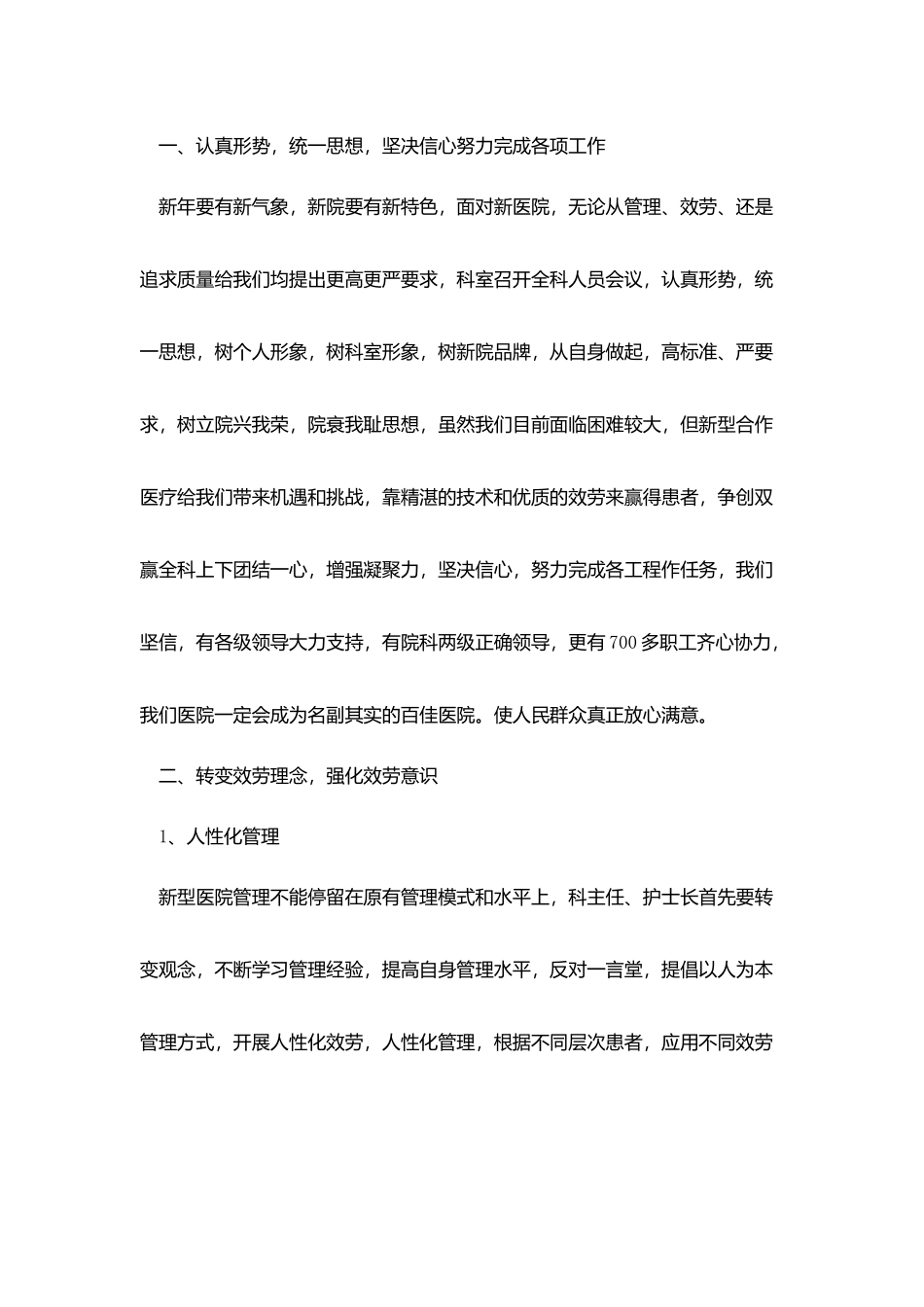 主治医生个人明年工作计划范文_第3页