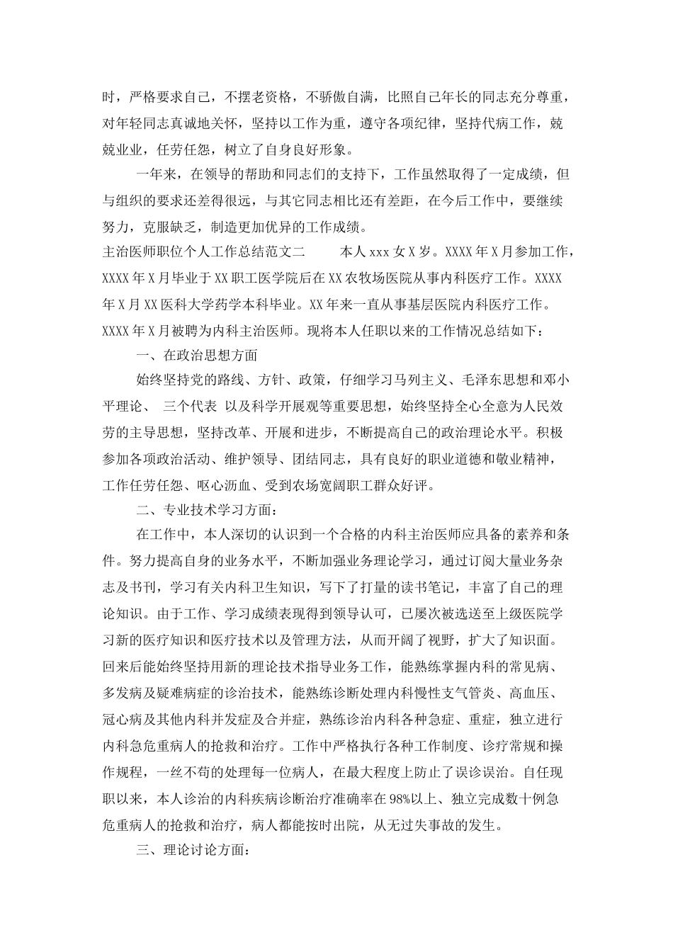 主治医师职位个人工作总结报告_第2页