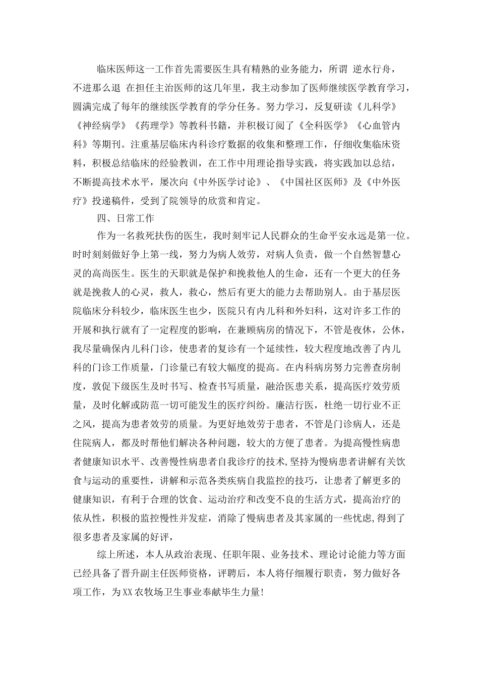 主治医师职位个人工作总结报告_第3页