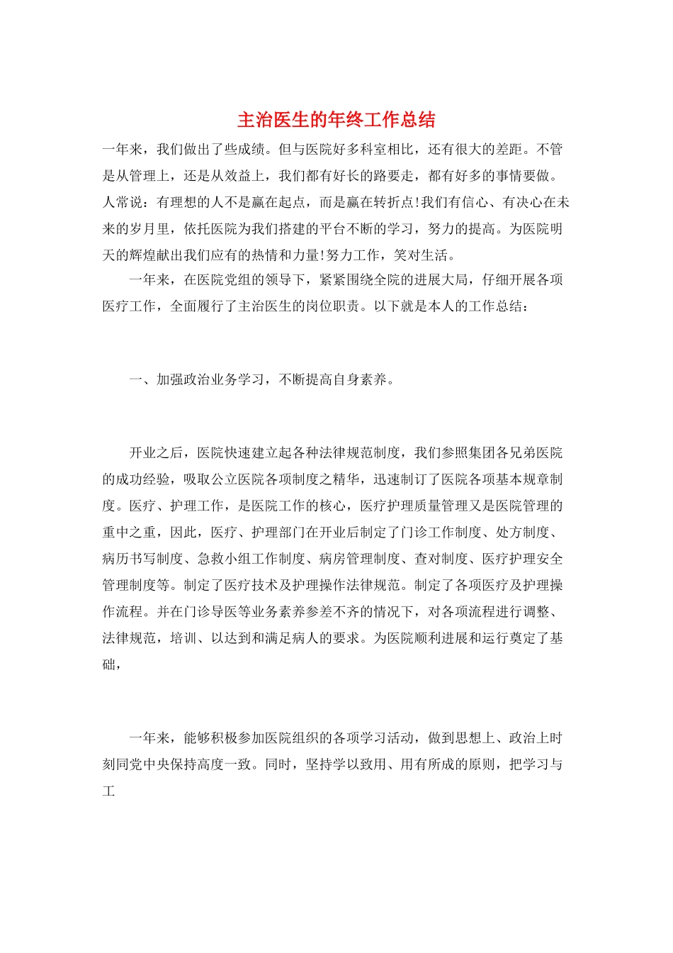 主治医生的年终工作总结_第1页