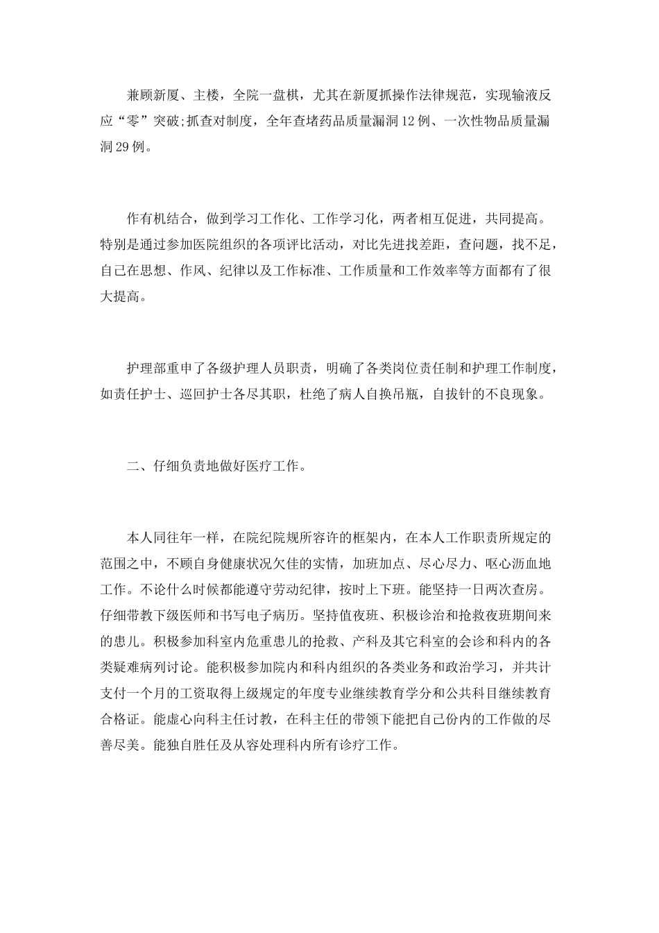 主治医生的年终工作总结_第2页