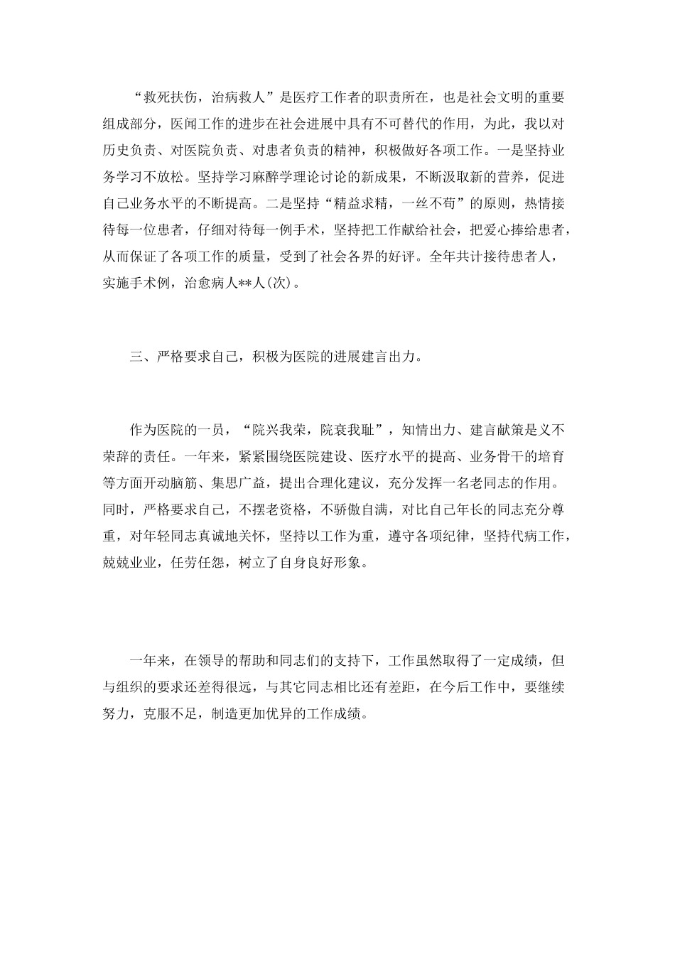 主治医生的年终工作总结_第3页