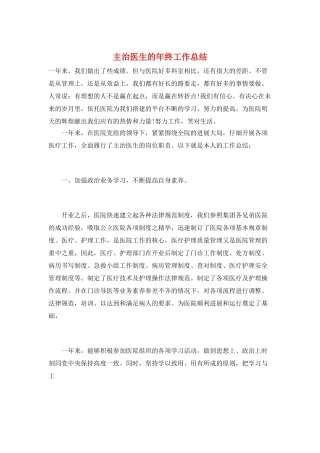 主治医生的年终工作总结