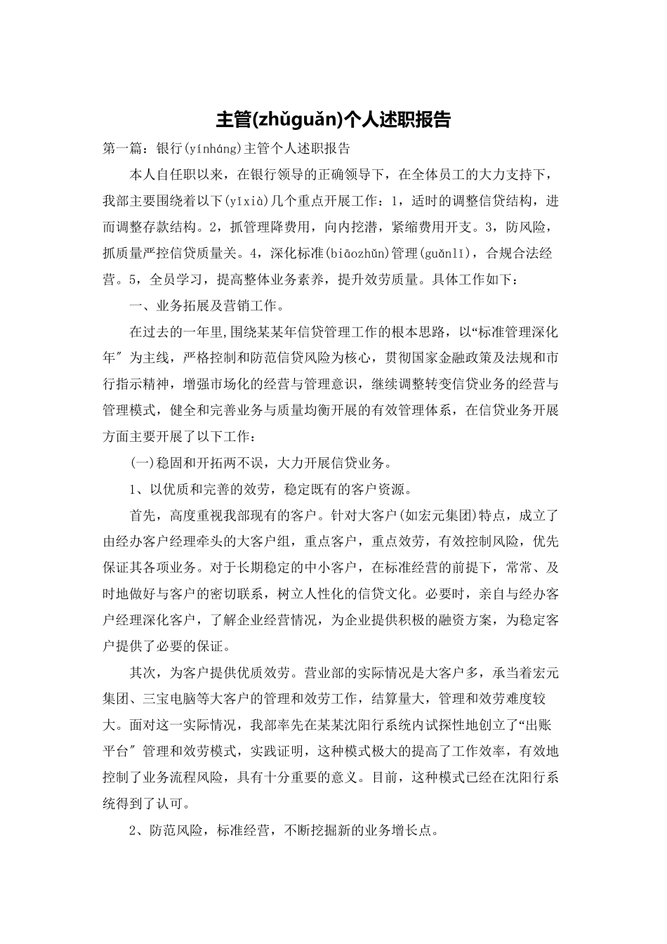 主管个人述职报告_第1页