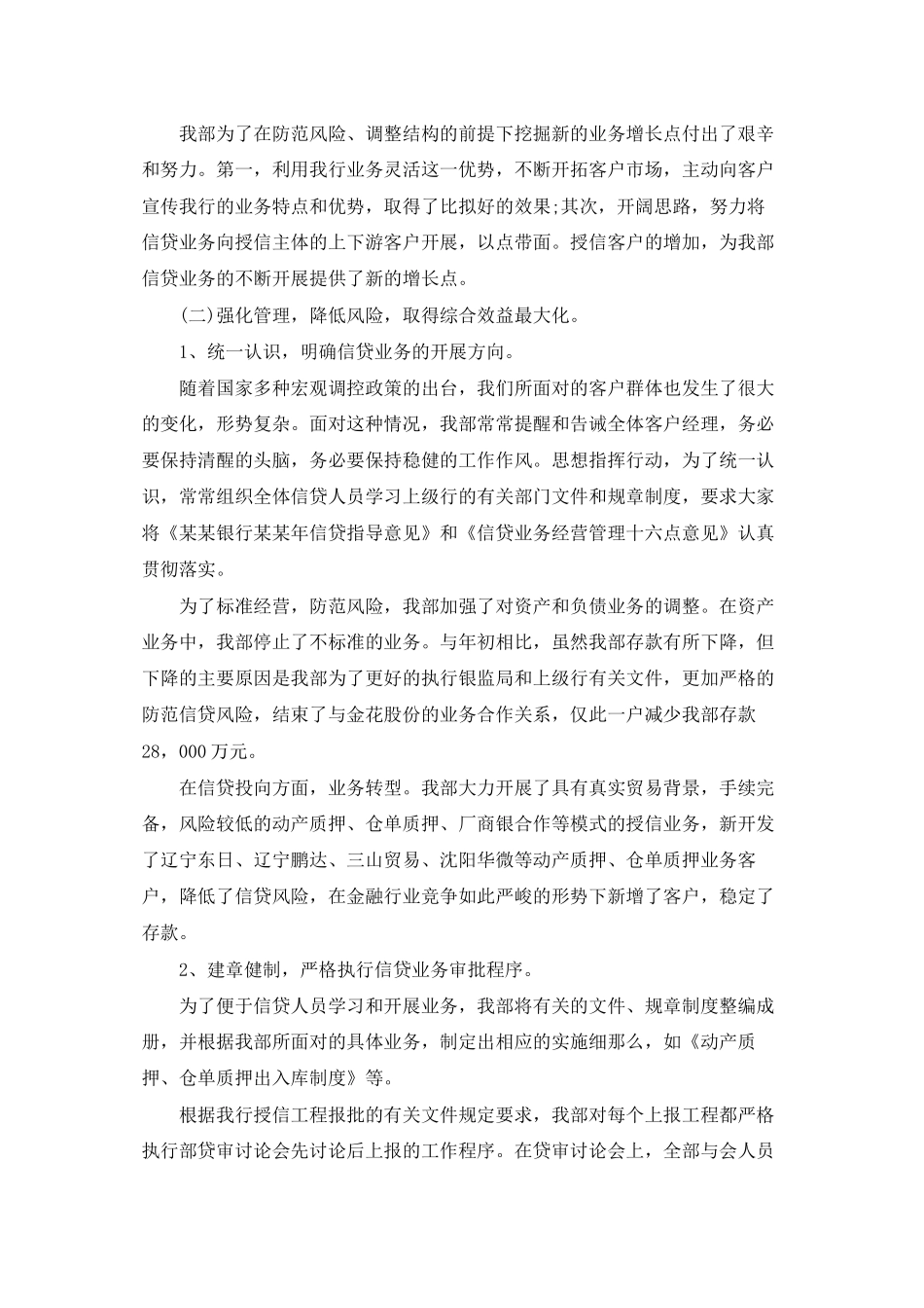 主管个人述职报告_第2页