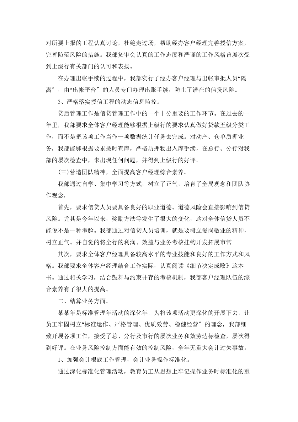 主管个人述职报告_第3页
