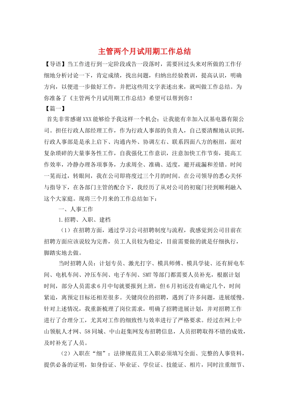 主管两个月试用期工作总结_第1页