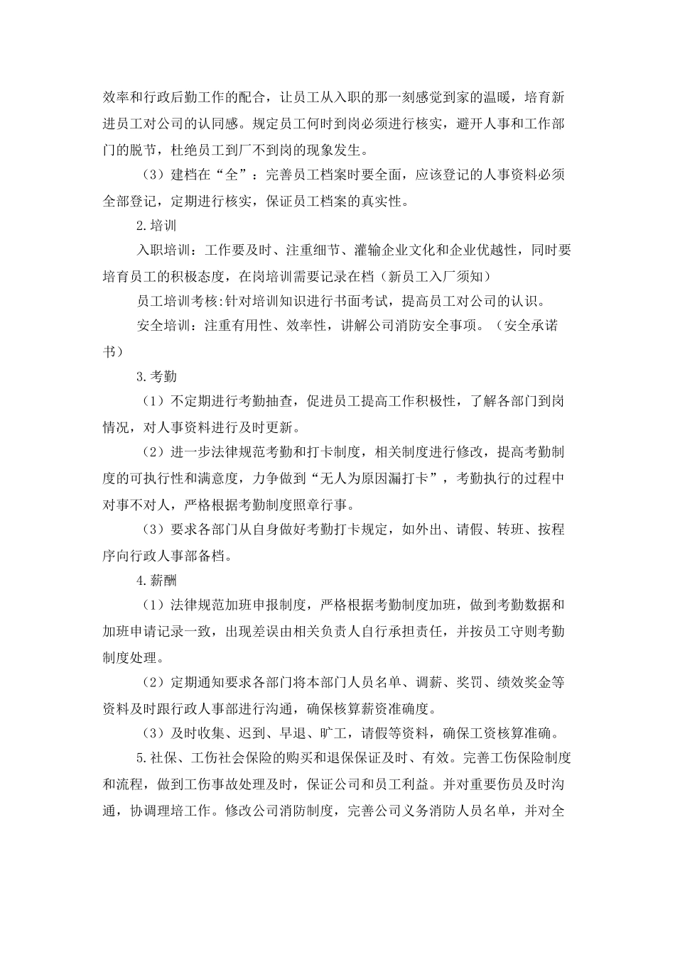 主管两个月试用期工作总结_第2页