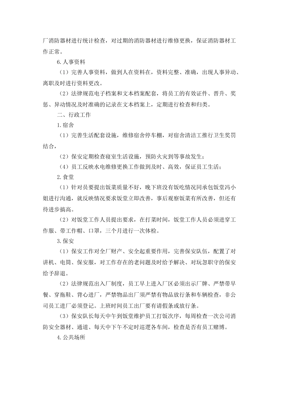 主管两个月试用期工作总结_第3页