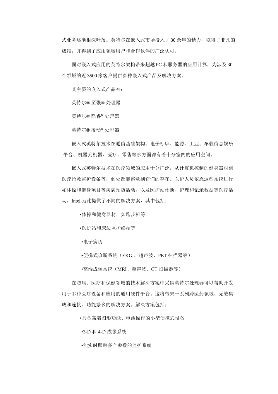 主流嵌入式芯片与操作系统市场调研报告_第2页