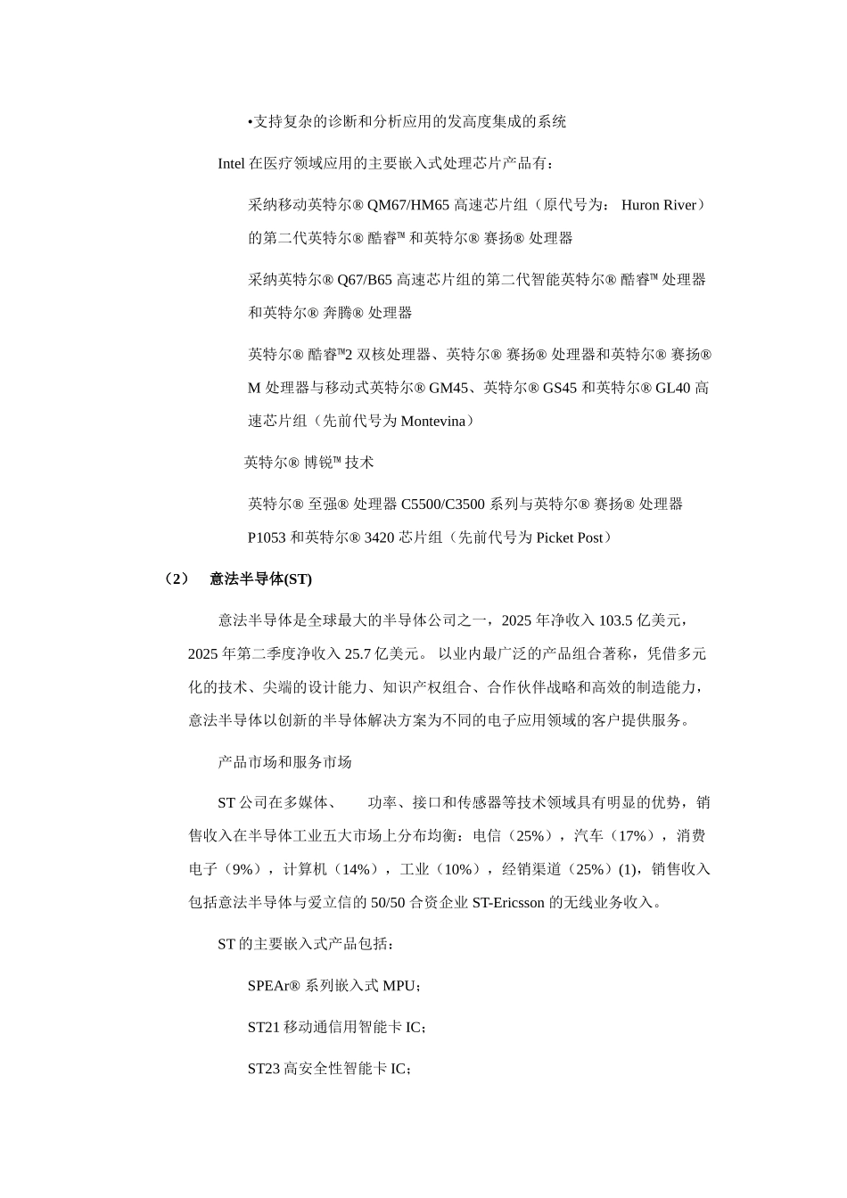 主流嵌入式芯片与操作系统市场调研报告_第3页