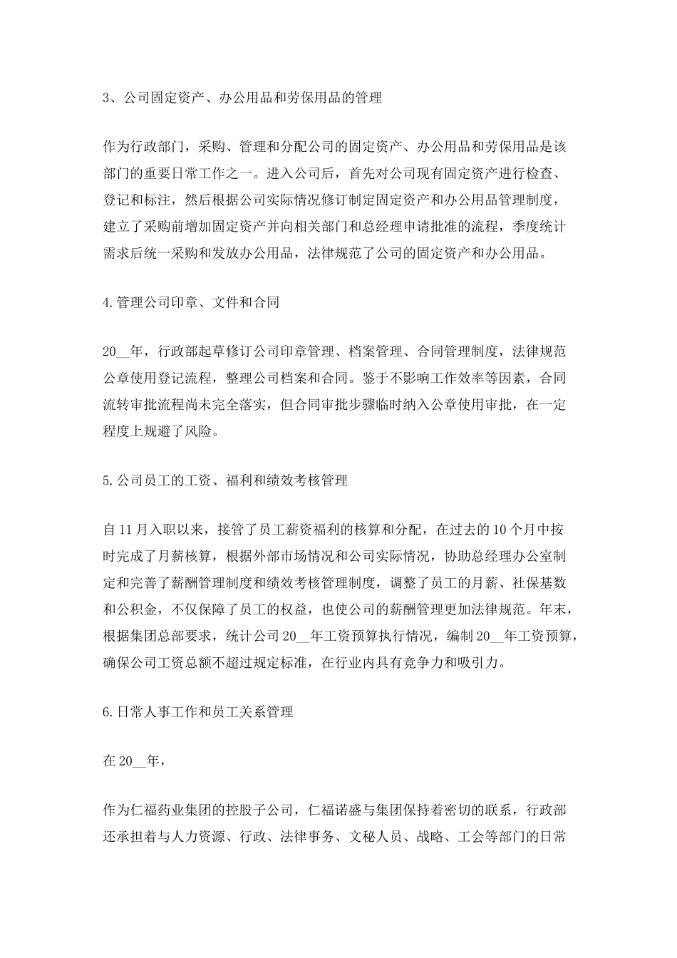 主管2025年度考核工作总结最新_第2页