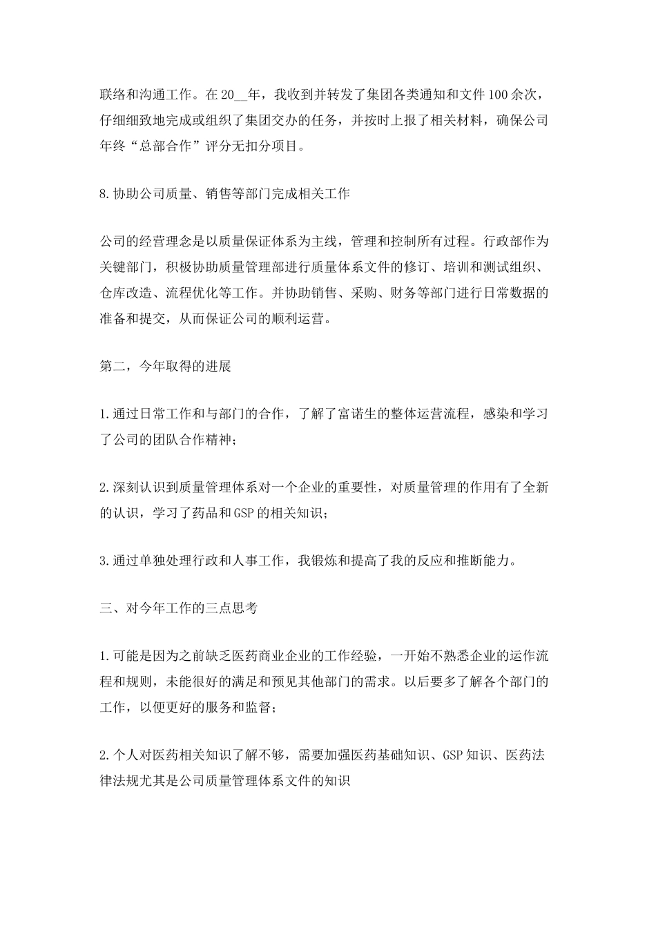 主管2025年度考核工作总结最新_第3页