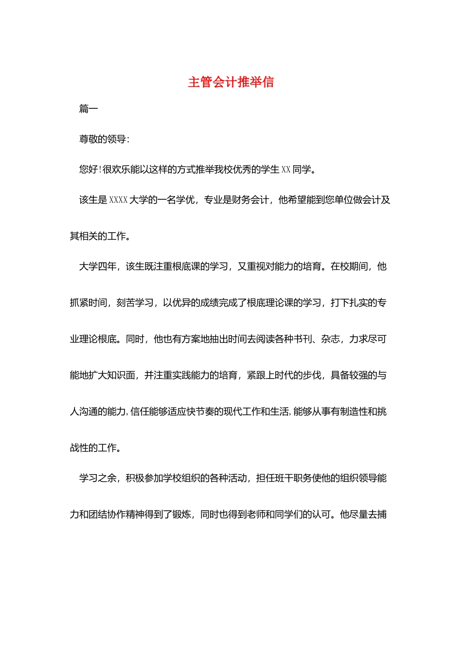 主管会计推荐信_第1页
