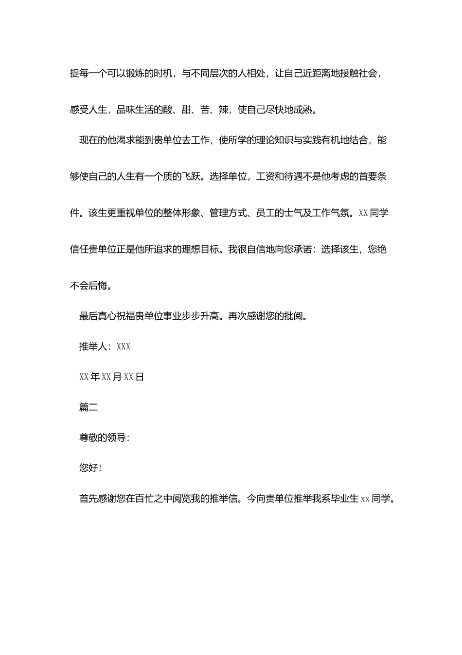 主管会计推荐信_第2页