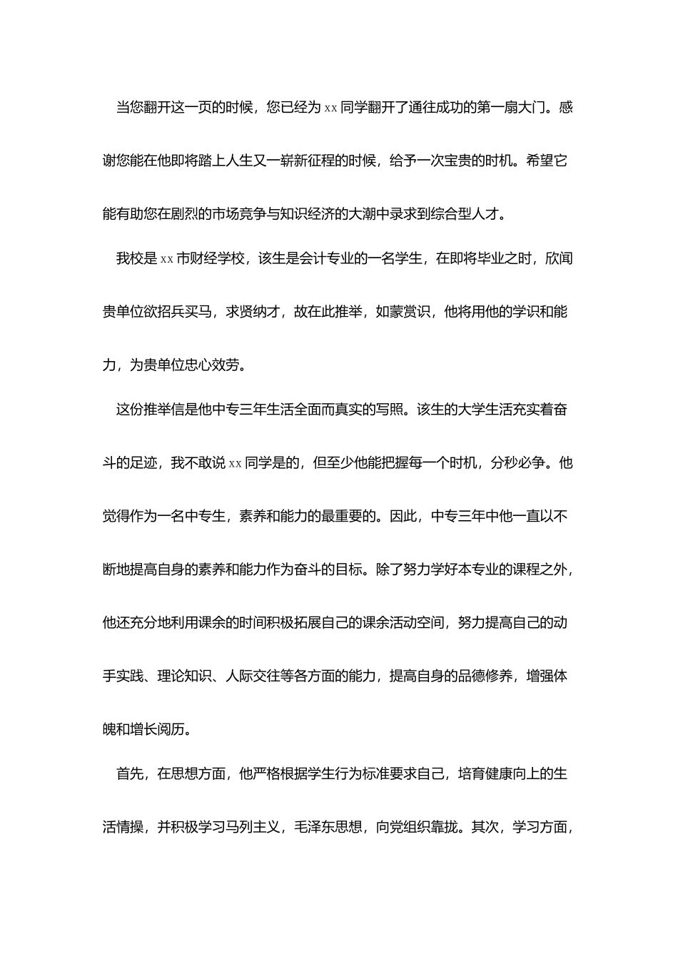 主管会计推荐信_第3页