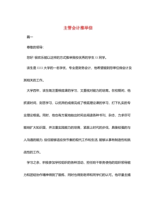 主管会计推荐信