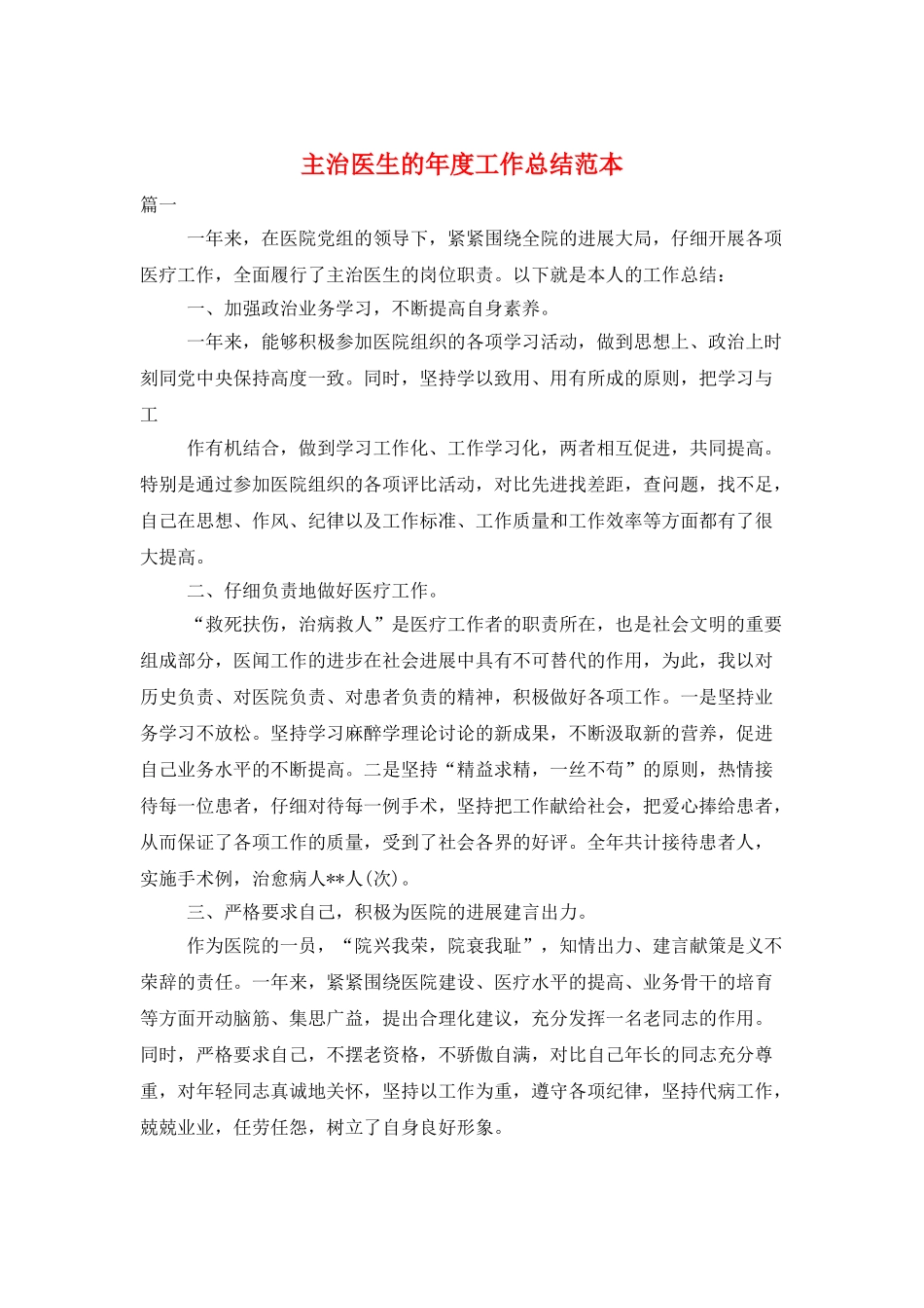 主治医生的年度工作总结范本_第1页