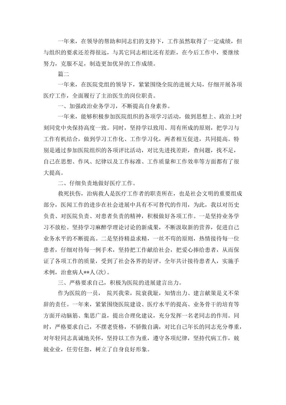 主治医生的年度工作总结范本_第2页