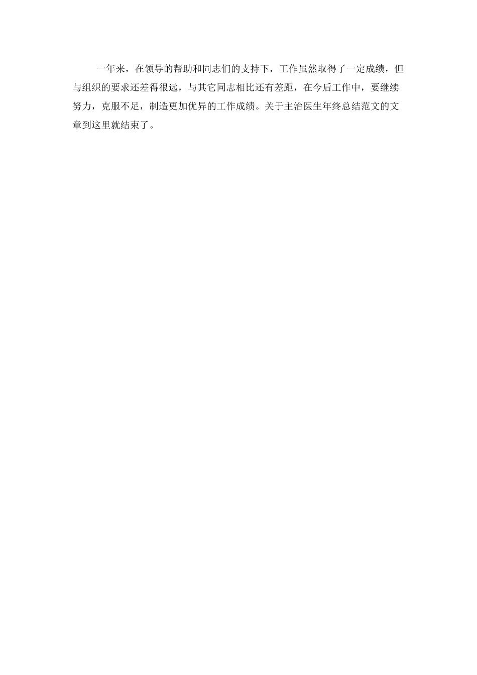主治医生的年度工作总结范本_第3页